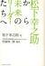松下幸之助から未来のリーダーたちへ