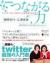 つながる力　ツイッターは「つながり」の何を変えるのか?　香美と和代の、みんなで楽しくヒウィッヒヒー!