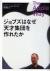 ジョブズはなぜ天才集団を作れたか