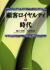 顧客ロイヤルティの時代