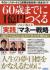 60歳までに1億円つくるプロが教える「実践」マネー戦略　今日からスタートする長期分散投資の完全ガイド