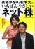 真鍋かをりと松本大のいちばんやさしいネット株　好きな時に、好きな場所で、投資生活はじめたい