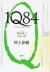 1Q84　a　novel　BOOK1