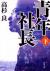 青年社長　下
