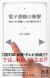 電子書籍の衝撃　本はいかに崩壊し、いかに復活するか?