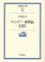 ケインズ『一般理論』を読む