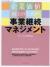 企業価値向上のための事業継続マネジメント　BCP/BCM研究　vol.2