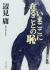 いまここに在ることの恥