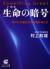 生命の暗号　あなたの遺伝子が目覚めるとき
