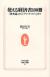 使える経済書100冊　『資本論』から『ブラック・スワン』まで