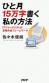 ひと月15万字書く私の方法　ITジャーナリストの原稿作成フレームワーク