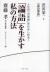 「論語」を生かす私の方法　渋沢栄一『論語講義』　人生の「充実感」をかみしめる!