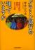 グラミン銀行を知っていますか　貧困女性の開発と自立支援
