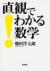 直観でわかる数学