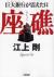 座礁　巨大銀行が震えた日