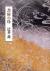 書庫の母