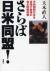 さらば日米同盟!　平和国家日本を目指す最強の自主防衛政策