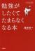 勉強がしたくてたまらなくなる本