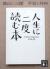 人生に二度読む本