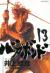 バガボンド　　13