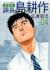 新装版　課長島耕作　　　4
