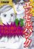エンゼルバンク　ドラゴン桜外伝　13