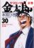 サラリーマン金太郎全巻(全30巻)