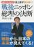 池上彰が読み解く!戦後ニッポン総理の決断1945-いま　内閣制130年戦後70年