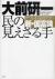 民の見えざる手　デフレ不況時代の新・国富論