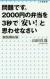 問題です。2000円の弁当を3秒で「安い!」と思わせなさい