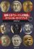 塩野七生『ローマ人の物語』スペシャル・ガイドブック 新潮文庫