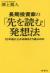 長期投資家の「先を読む」発想法　10年後に上がる株をどう選ぶのか