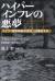 ハイパーインフレの悪夢　ドイツ「国家破綻の歴史」は警告する