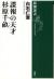 諜報の天才杉原千畝