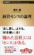 経営センスの論理
