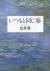 いつもと同じ春