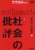 思想地図　vol.5　特集・社会の批評