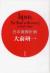 日本復興計画