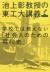 学校では教えない「社会人のための現代史」