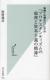 新書で名著をモノにする『プロテスタンティズムの倫理と資本主義の精神』