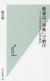 教養は「事典」で磨け　ネットではできない「知の技法」
