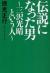 伝説になった男　三沢光晴という人