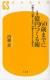 60歳までに1億円つくる術　25歳ゼロ、30歳100万、40歳600万から始める