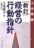 経営の行動指針　土光語録