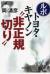ルポトヨタ・キヤノン“非正規切り”