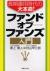 長期運用時代の大本命!ファンド・オブ・ファンズ入門