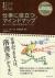 仕事に役立つマインドマップ　眠っている脳が目覚めるレッスン