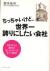 ちっちゃいけど、世界一誇りにしたい会社　日本中から顧客が追いかけてくる8つの物語