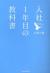 入社1年目の教科書