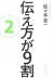 伝え方が9割　2